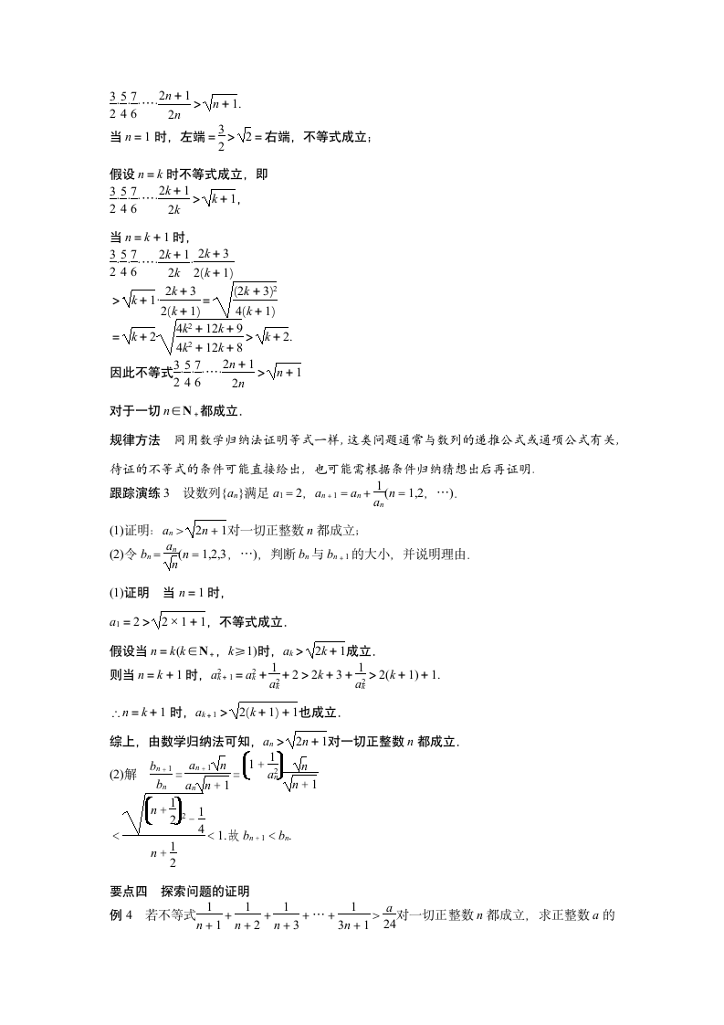 数学-人教A版-选修4-5-15-16版：二用数学归纳法证明不等式.docx-创新设计-二 用数学归纳法证明不等式-第四讲 数学归纳法证明不等式-学案.docx第4页