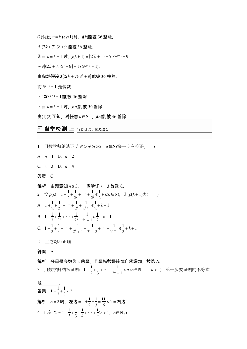 数学-人教A版-选修4-5-15-16版：二用数学归纳法证明不等式.docx-创新设计-二 用数学归纳法证明不等式-第四讲 数学归纳法证明不等式-学案.docx第6页