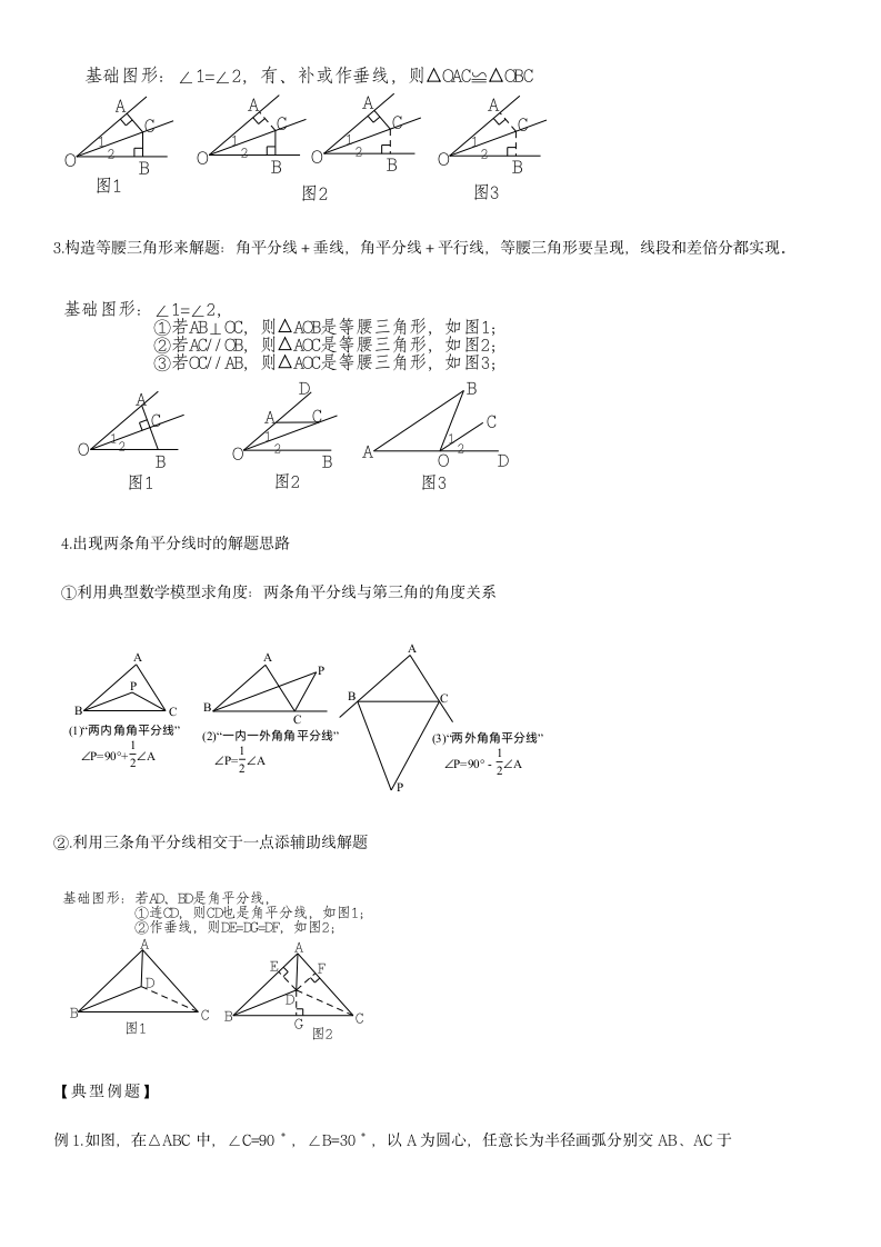 第1章三角形的证明 题型解读7 有关角平分线题型-北师大版八年级数学下册（含答案）.doc第2页