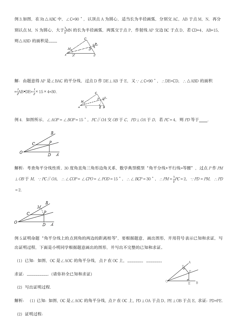 第1章三角形的证明 题型解读7 有关角平分线题型-北师大版八年级数学下册（含答案）.doc第4页