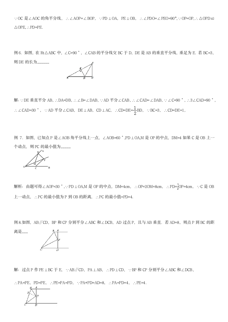 第1章三角形的证明 题型解读7 有关角平分线题型-北师大版八年级数学下册（含答案）.doc第5页