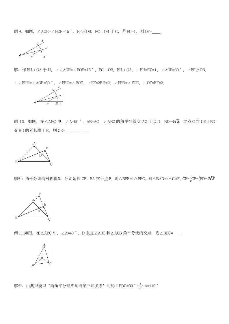 第1章三角形的证明 题型解读7 有关角平分线题型-北师大版八年级数学下册（含答案）.doc第6页