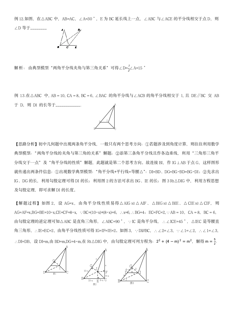 第1章三角形的证明 题型解读7 有关角平分线题型-北师大版八年级数学下册（含答案）.doc第7页