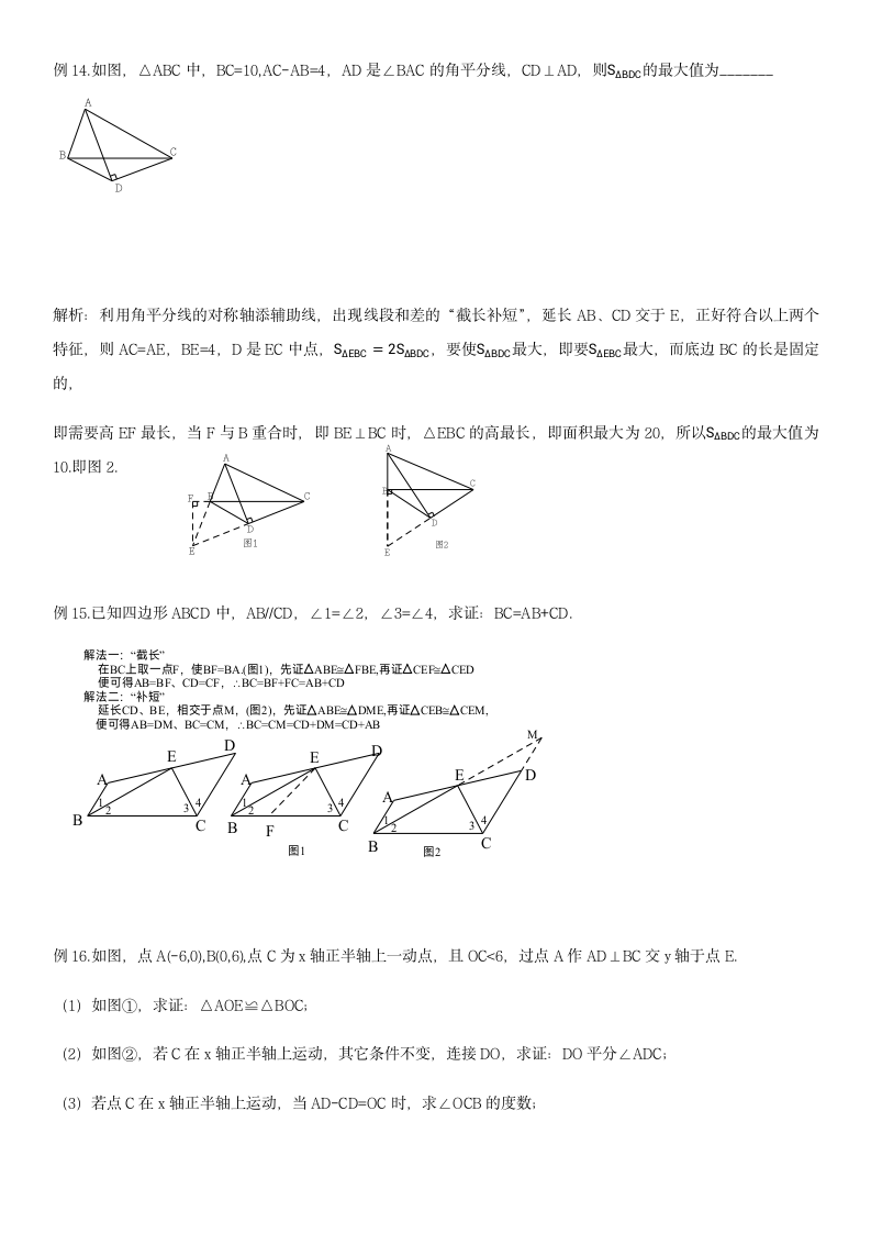 第1章三角形的证明 题型解读7 有关角平分线题型-北师大版八年级数学下册（含答案）.doc第8页