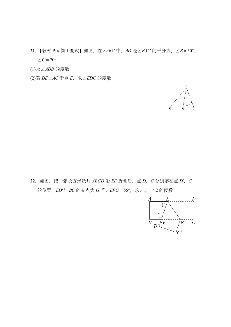 2022-2023学年度北师大版数学八年级上册第七章 平行线的证明 综合素质评价（含答案）.doc第4页