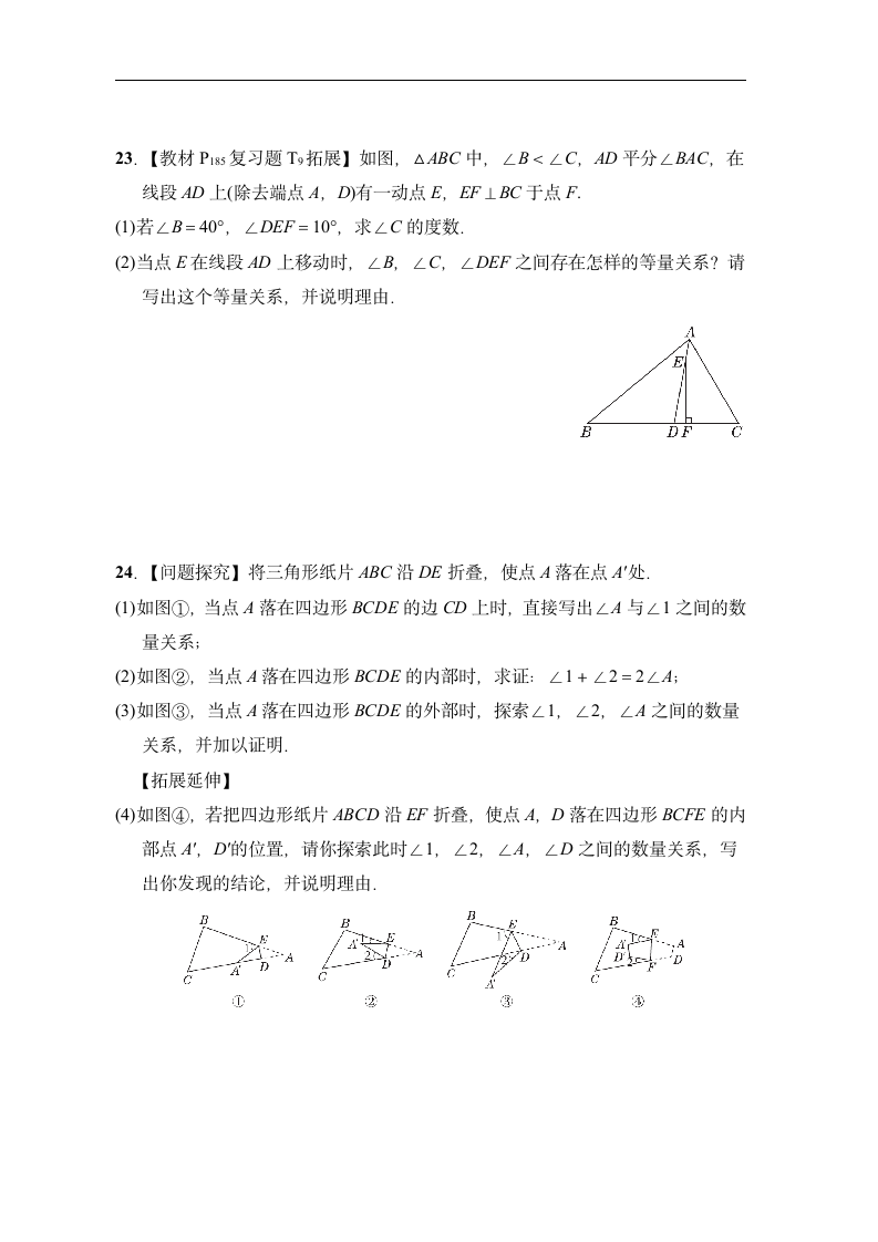 2022-2023学年度北师大版数学八年级上册第七章 平行线的证明 综合素质评价（含答案）.doc第5页