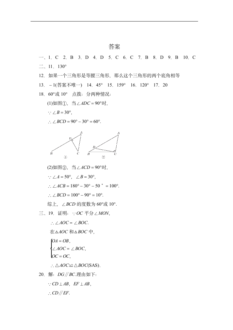 2022-2023学年度北师大版数学八年级上册第七章 平行线的证明 综合素质评价（含答案）.doc第6页