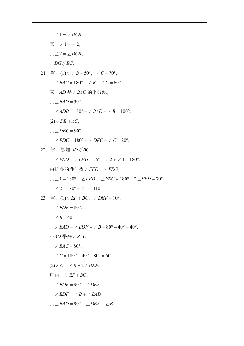 2022-2023学年度北师大版数学八年级上册第七章 平行线的证明 综合素质评价（含答案）.doc第7页