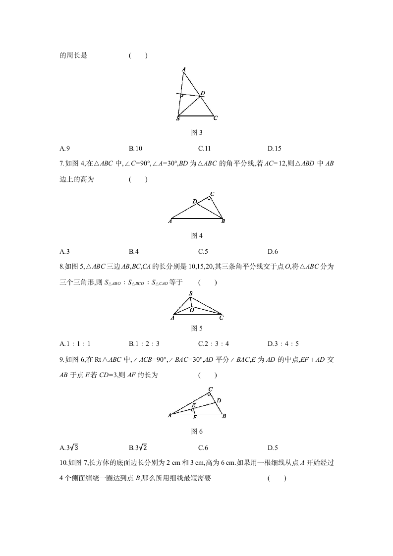 2021—2022学年北师大版八年级数学下册第一章三角形的证明 单元测试题（Word版含答案）.doc第2页