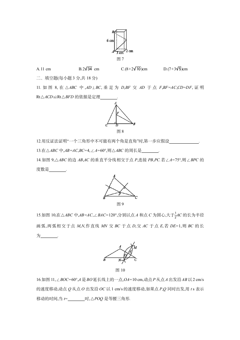 2021—2022学年北师大版八年级数学下册第一章三角形的证明 单元测试题（Word版含答案）.doc第3页