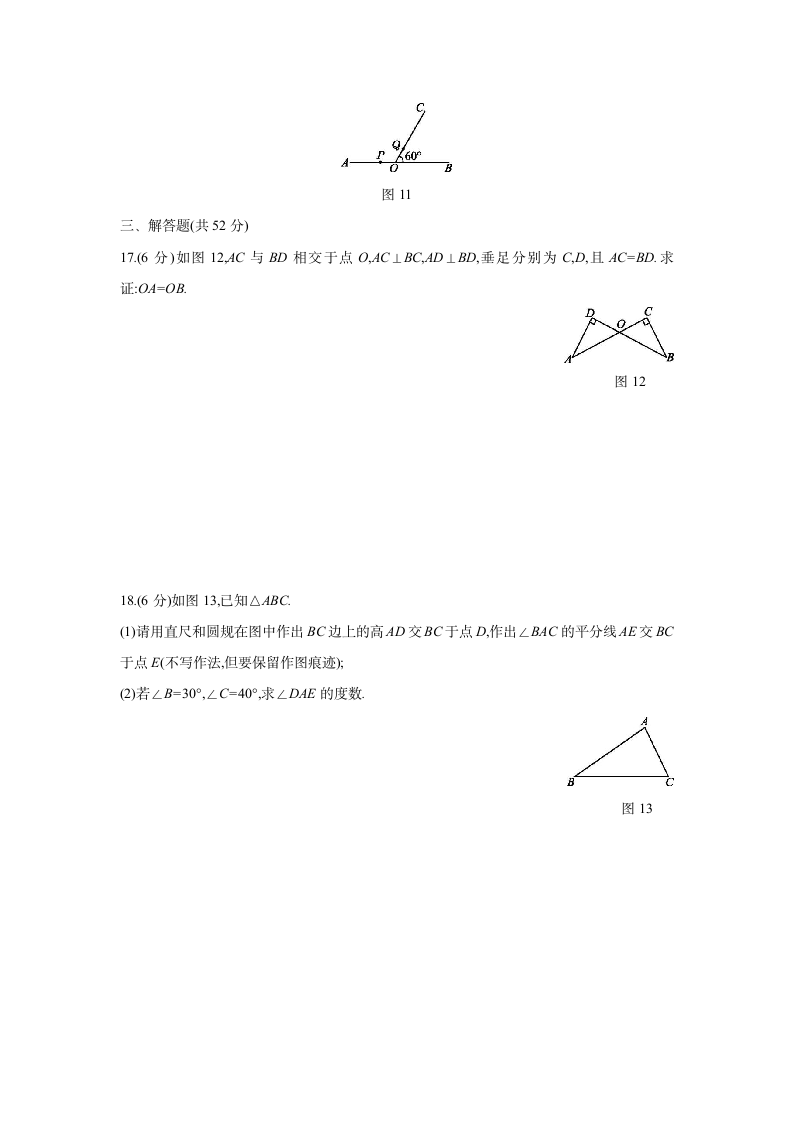 2021—2022学年北师大版八年级数学下册第一章三角形的证明 单元测试题（Word版含答案）.doc第4页