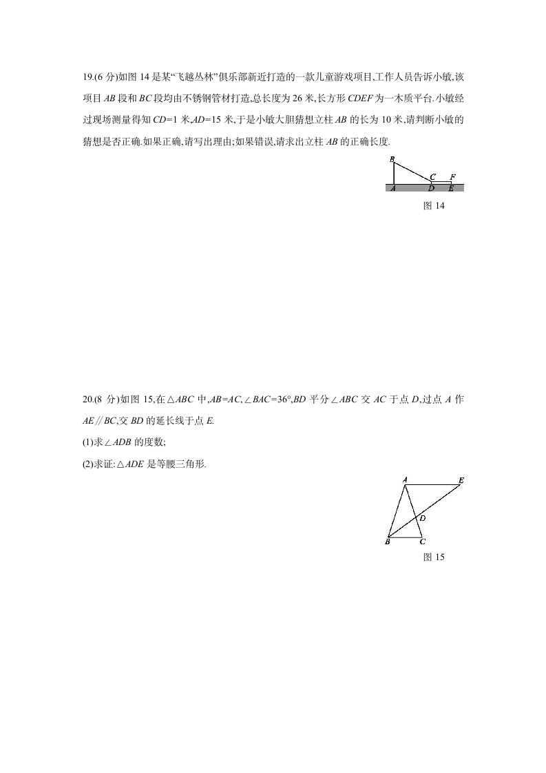 2021—2022学年北师大版八年级数学下册第一章三角形的证明 单元测试题（Word版含答案）.doc第5页