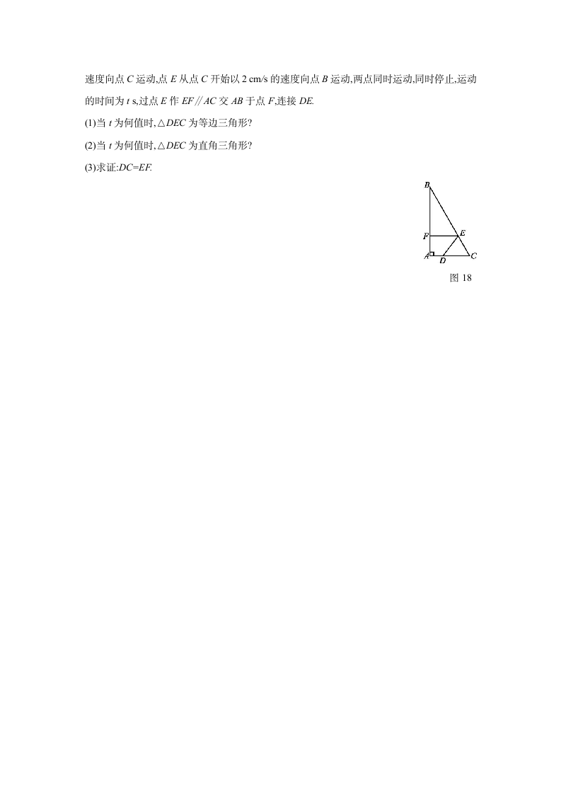 2021—2022学年北师大版八年级数学下册第一章三角形的证明 单元测试题（Word版含答案）.doc第7页