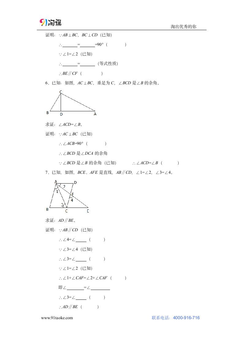 数学-人教版-七年级下册-课时作业1：5.3.2 命题、定理、证明.docx-第五章 相交线与平行线-学案.docx第2页