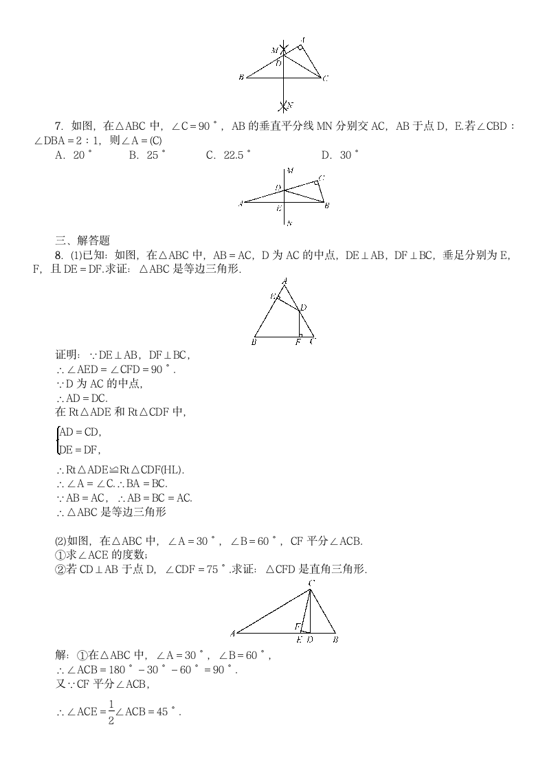 2020-2021学年北师大版八年级数学下册第一章 三角形的证明 同步单元练习题（word版含答案）.doc第5页