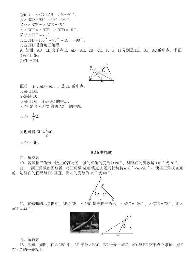 2020-2021学年北师大版八年级数学下册第一章 三角形的证明 同步单元练习题（word版含答案）.doc第6页