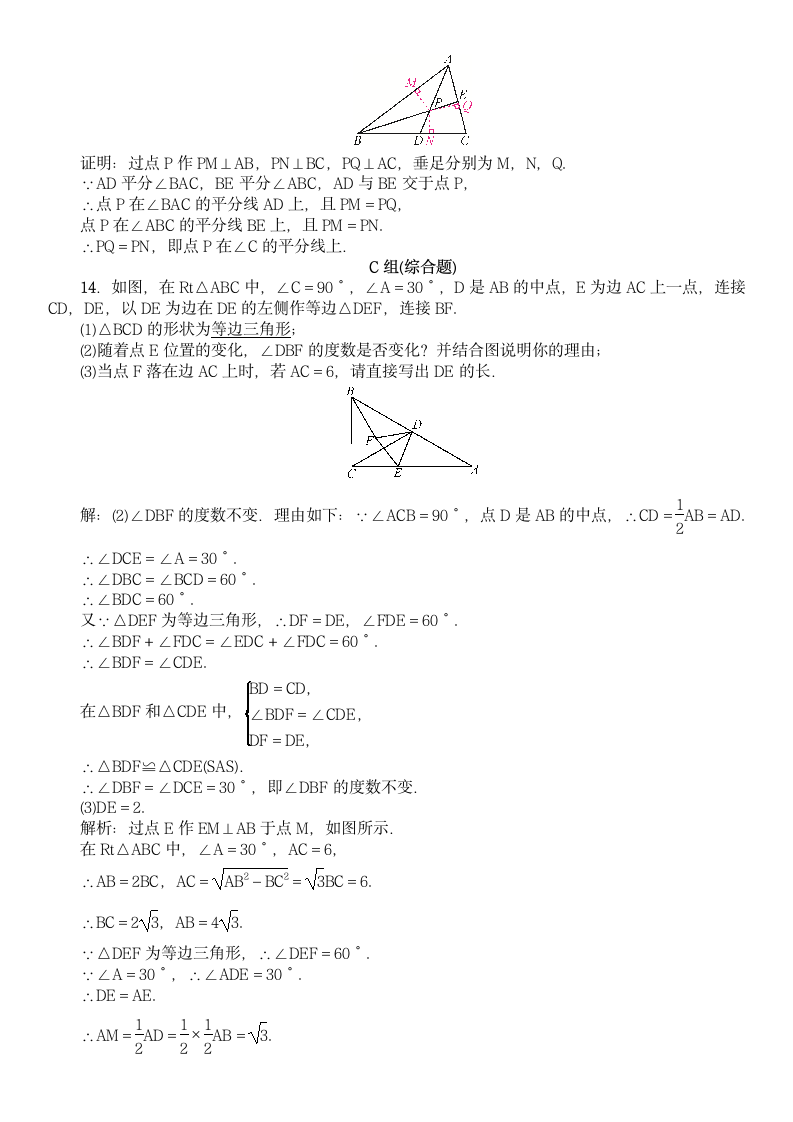 2020-2021学年北师大版八年级数学下册第一章 三角形的证明 同步单元练习题（word版含答案）.doc第7页