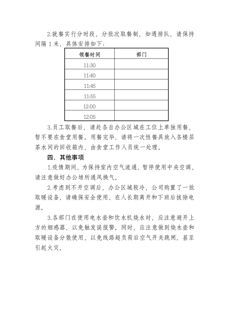 复工后勤保障事项通知.docx第2页