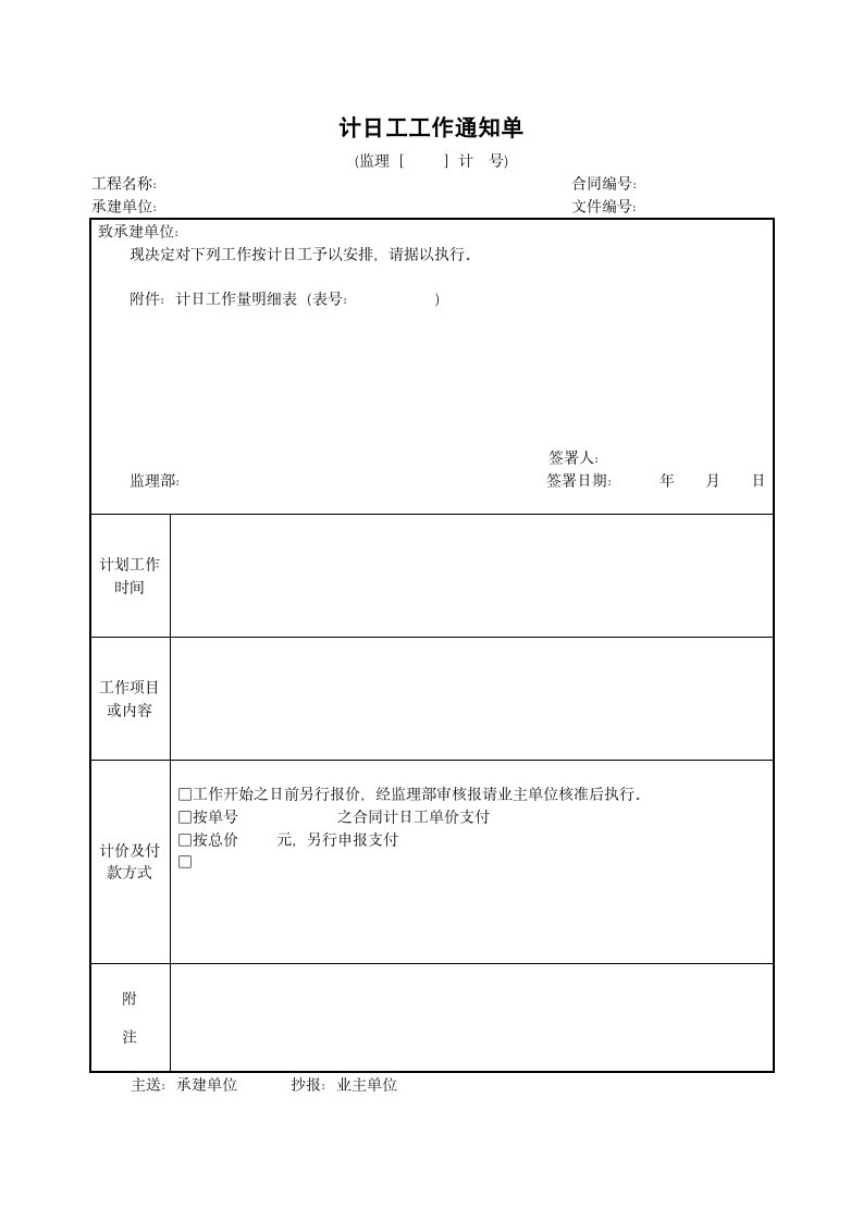 计日工工作通知单.doc