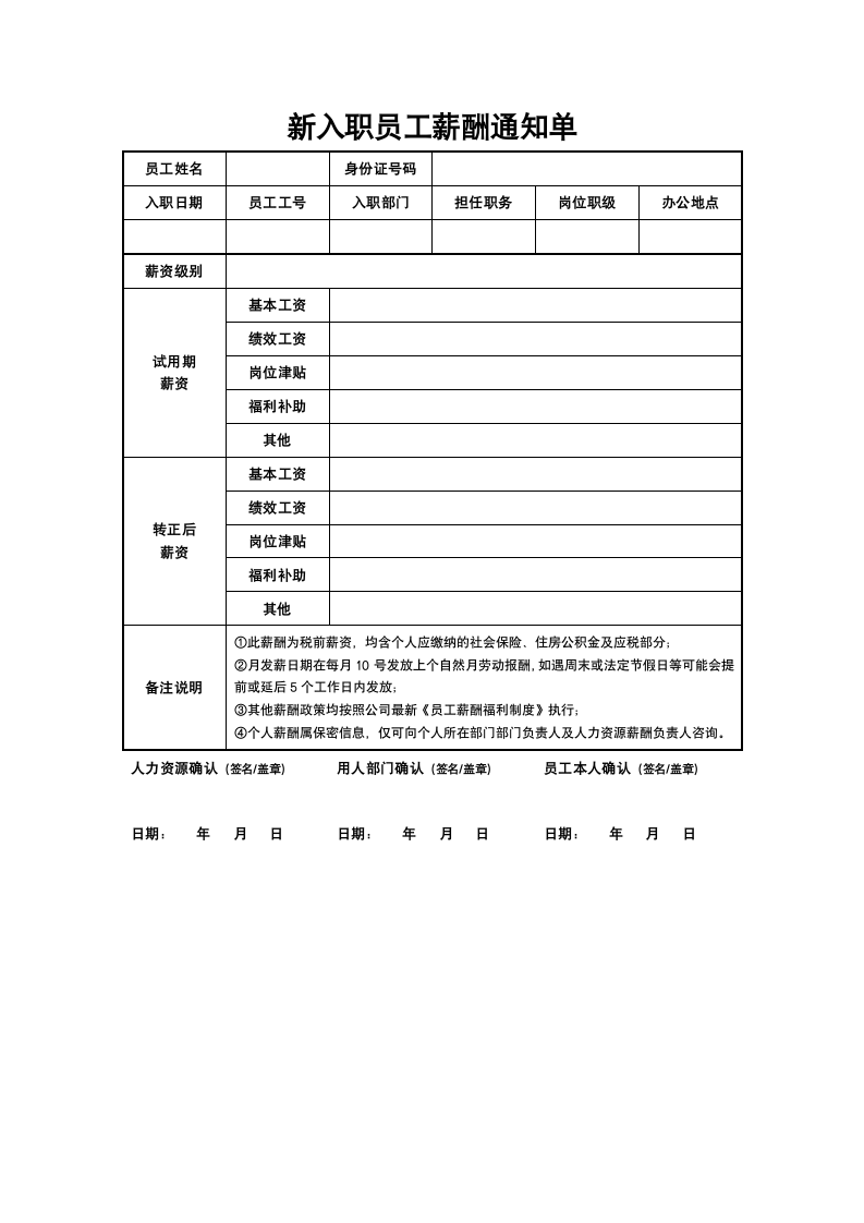 入职薪酬通知单.docx