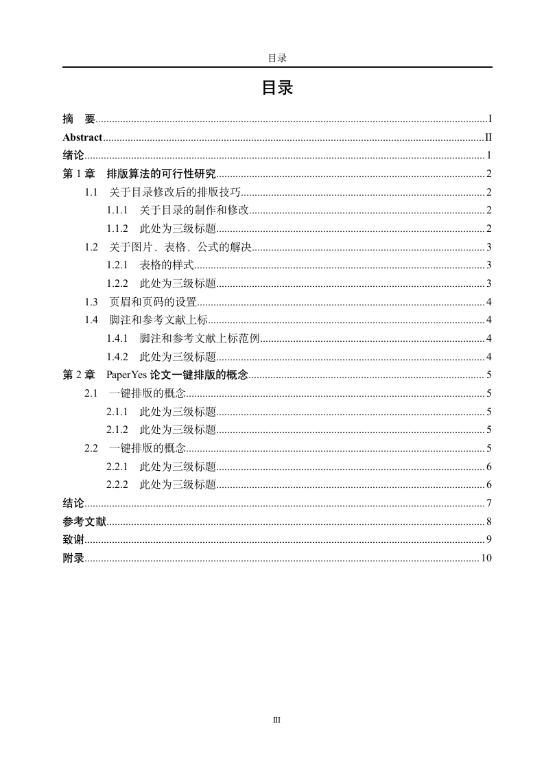 燕山大学本科理工类毕业论文格式模板范文.docx第5页