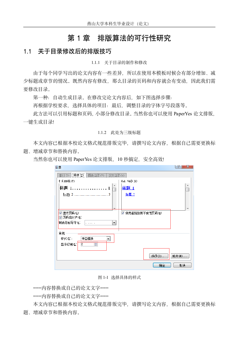 燕山大学本科理工类毕业论文格式模板范文.docx第8页