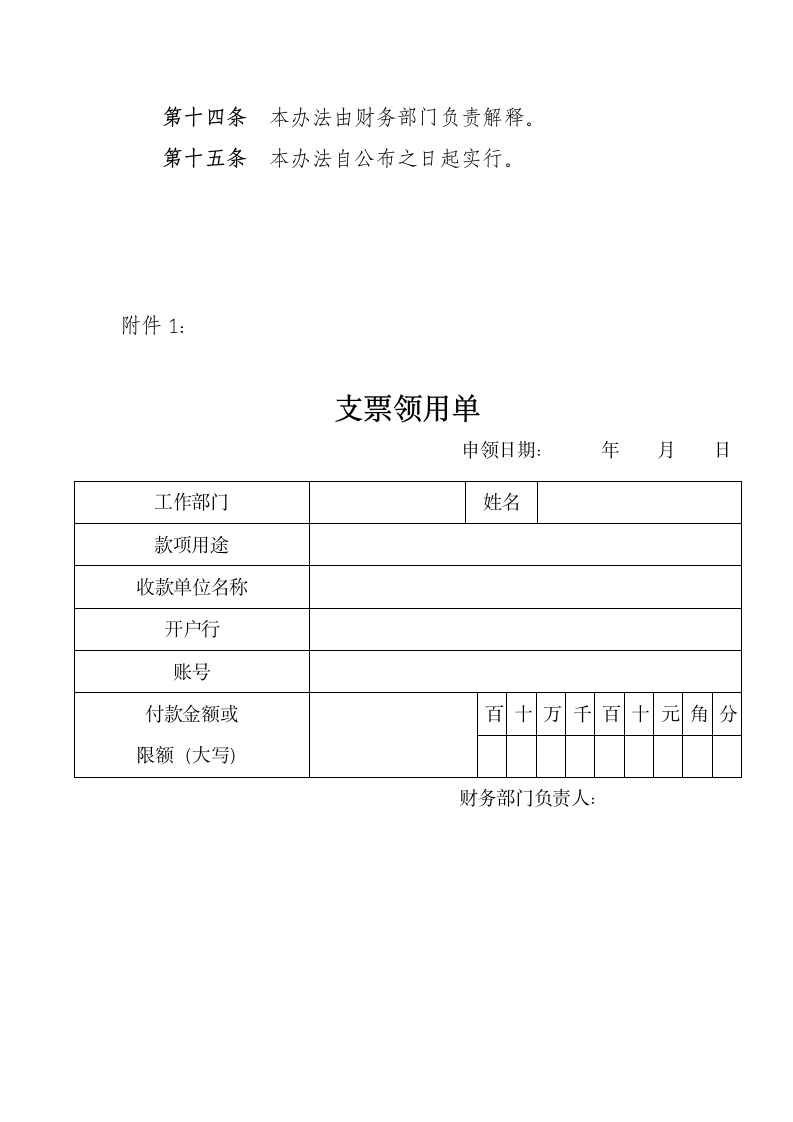 票据、财务管理办法.wps第3页