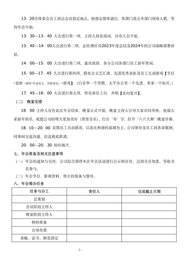 公司年会方案.docx第3页