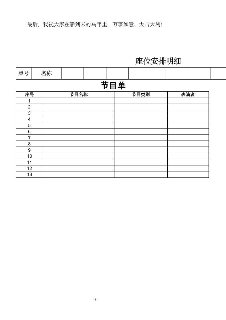 公司年会方案.docx第8页