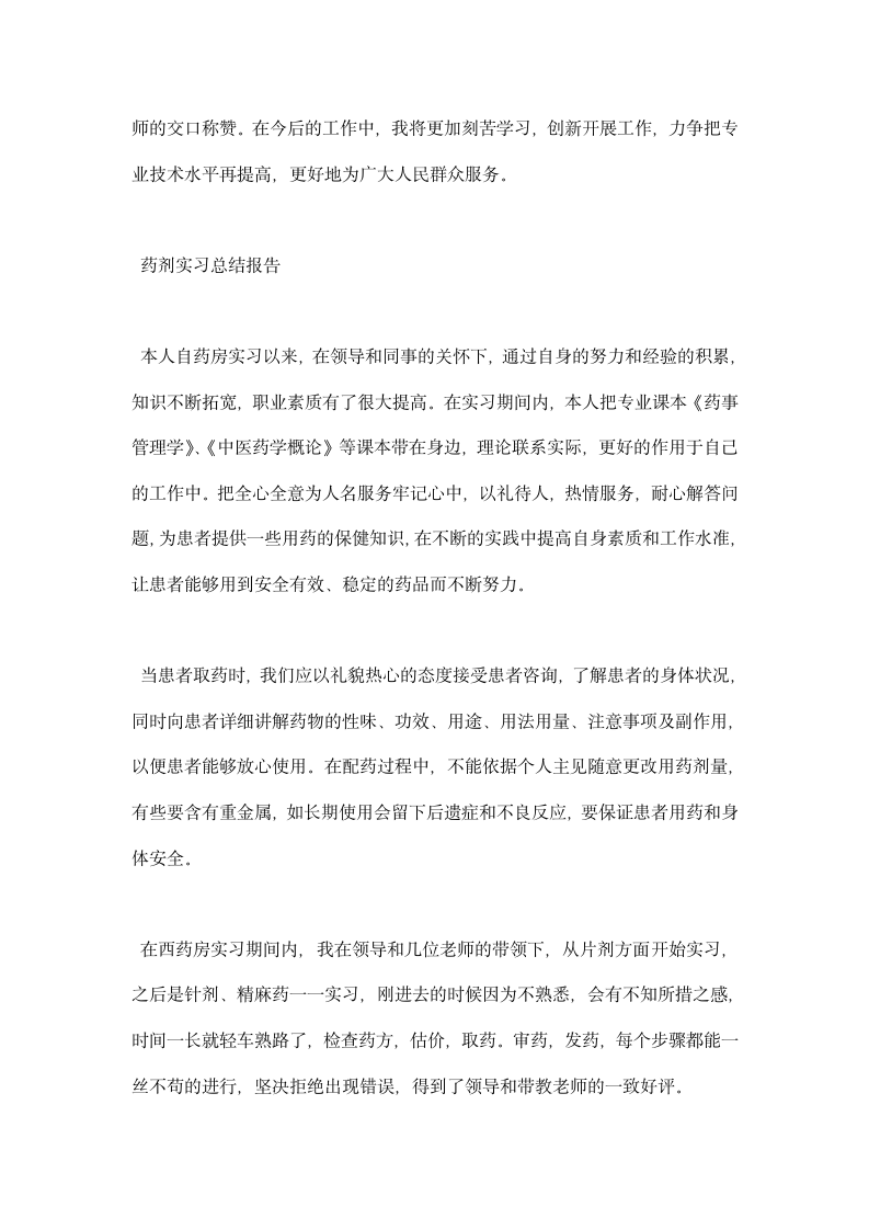 药剂实习总结报告.docx第4页