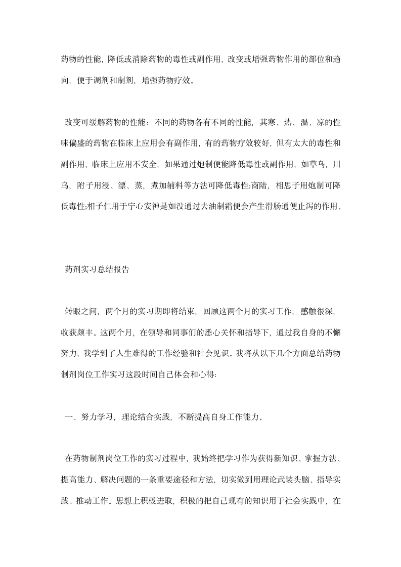 药剂实习总结报告.docx第6页