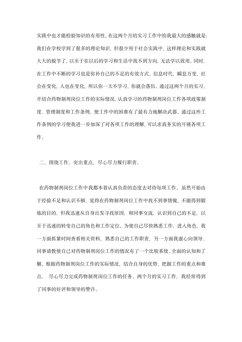 药剂实习总结报告.docx第7页