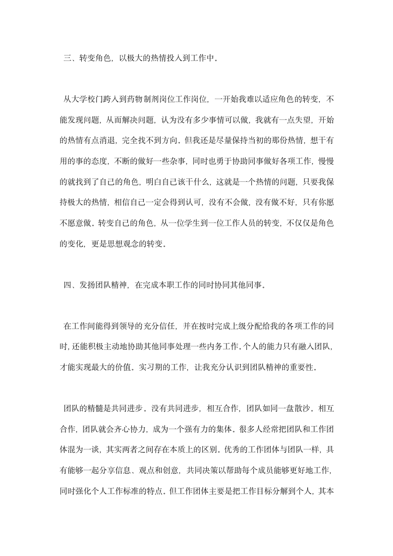 药剂实习总结报告.docx第8页