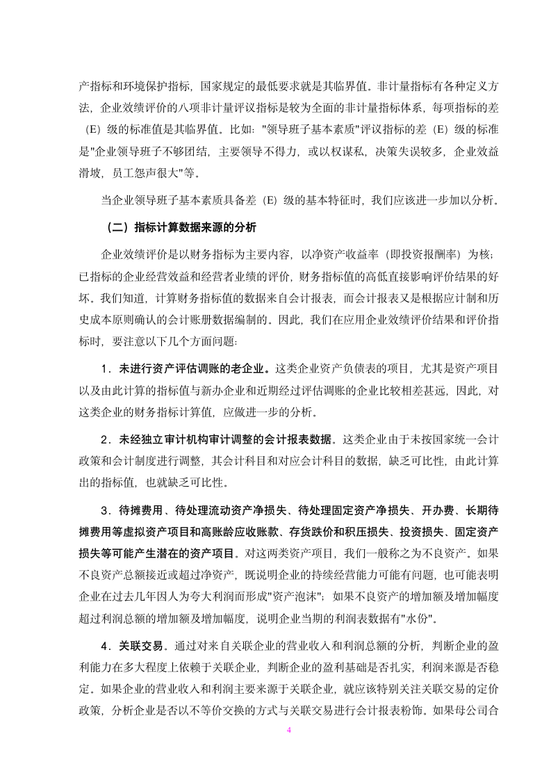 财务管理毕业论文企业财务状况分析.doc第5页