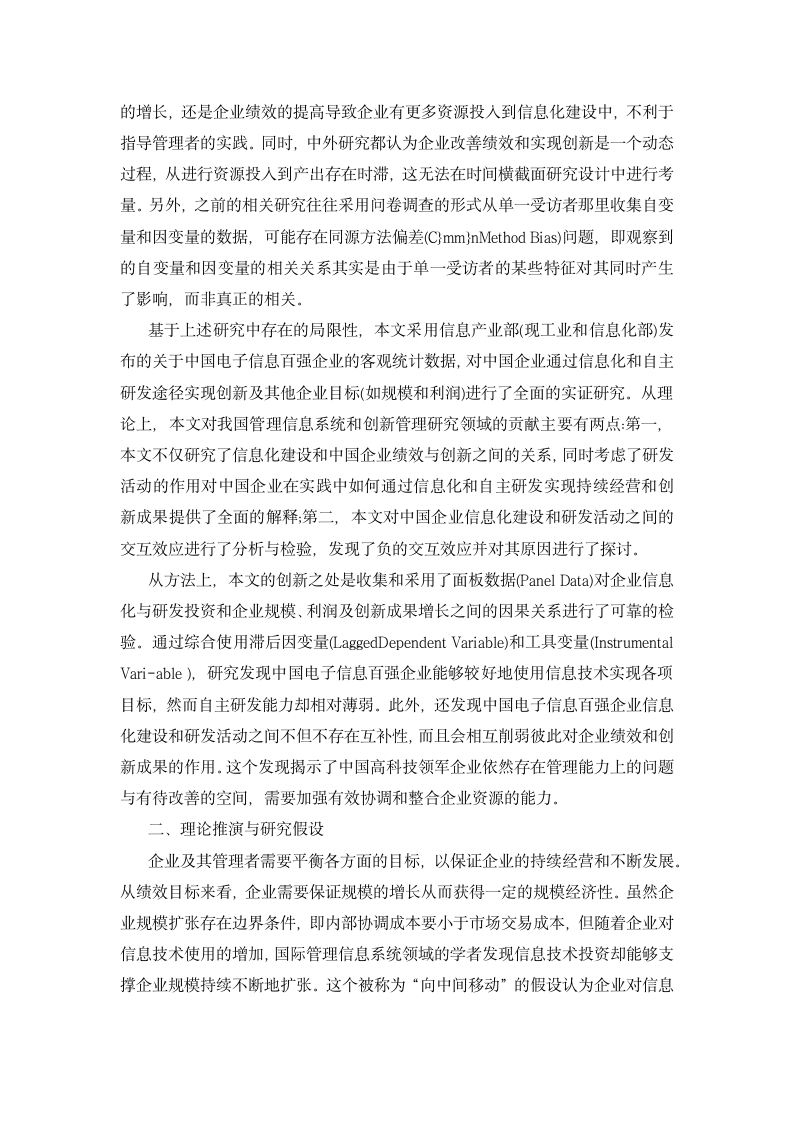 中国企业信息化创新之路有多远-基于电子信息企业面板数据的实证研究.docx第3页