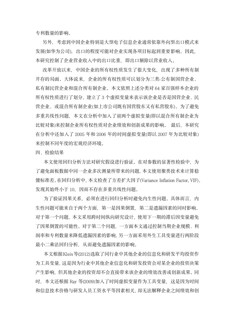 中国企业信息化创新之路有多远-基于电子信息企业面板数据的实证研究.docx第8页