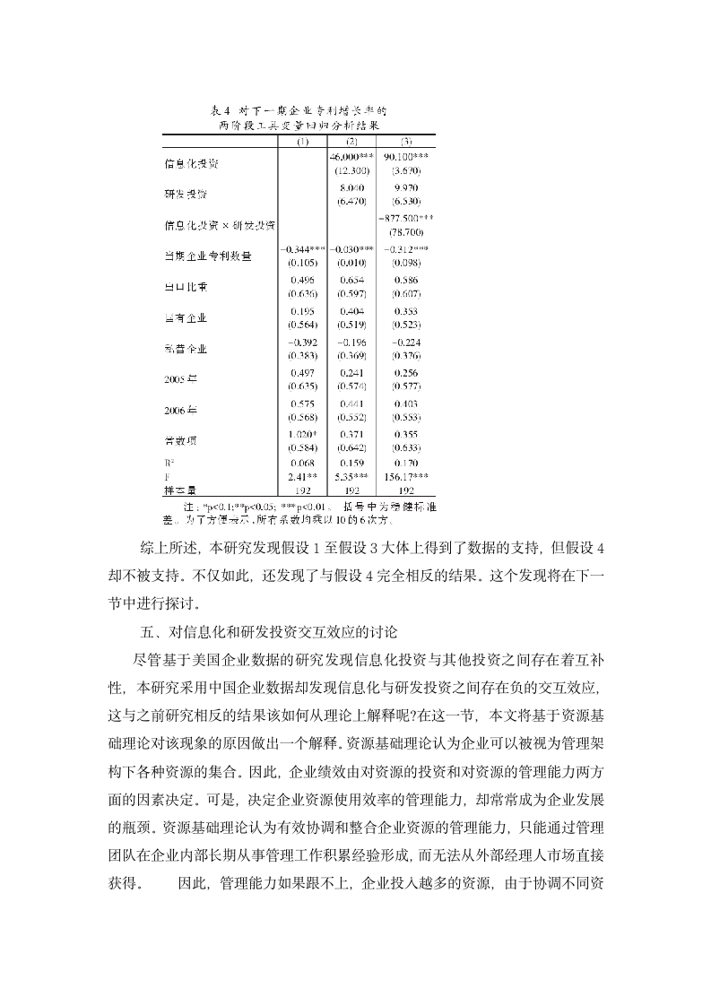 中国企业信息化创新之路有多远-基于电子信息企业面板数据的实证研究.docx第11页