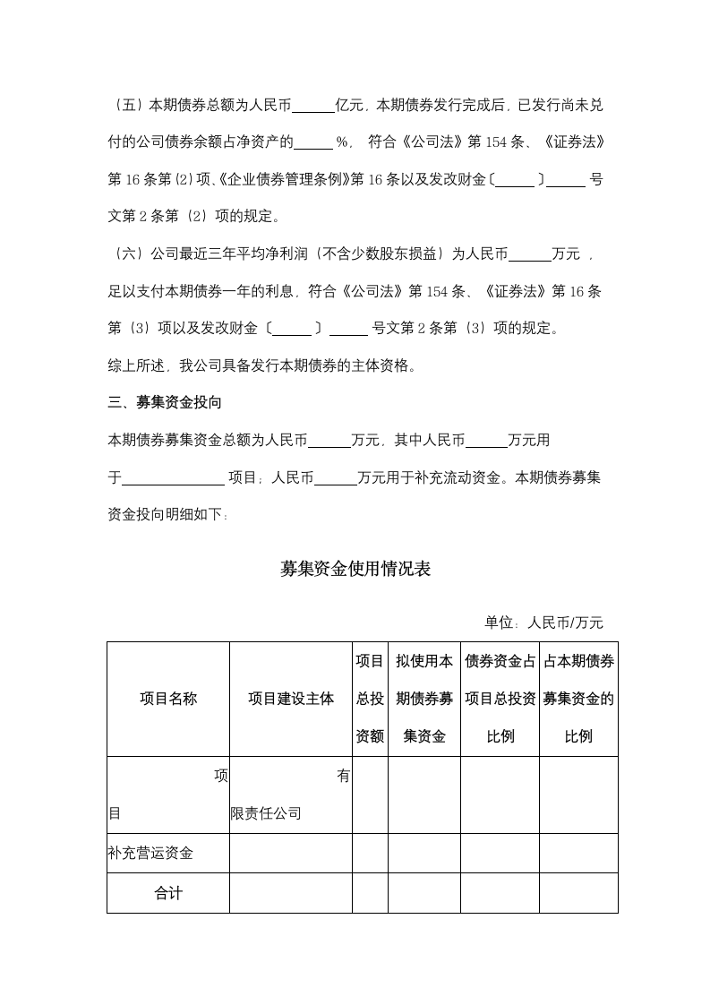 关于申请公开发行企业债券的请示.doc第3页