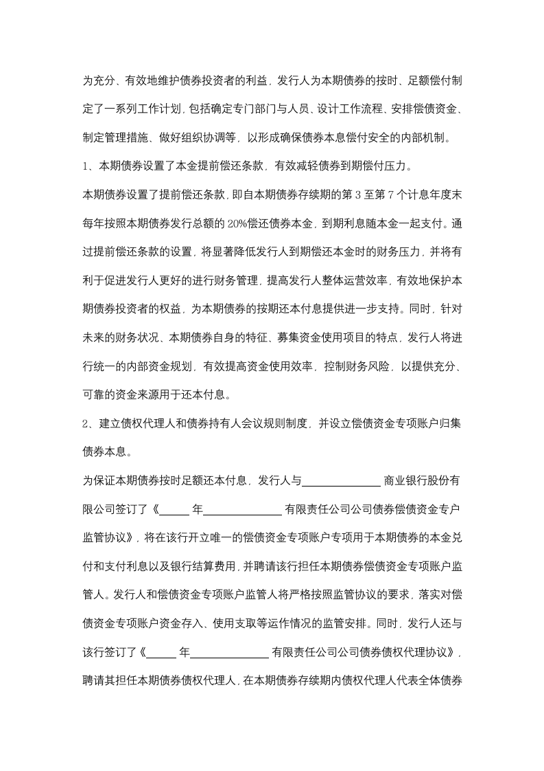 关于申请公开发行企业债券的请示.doc第10页