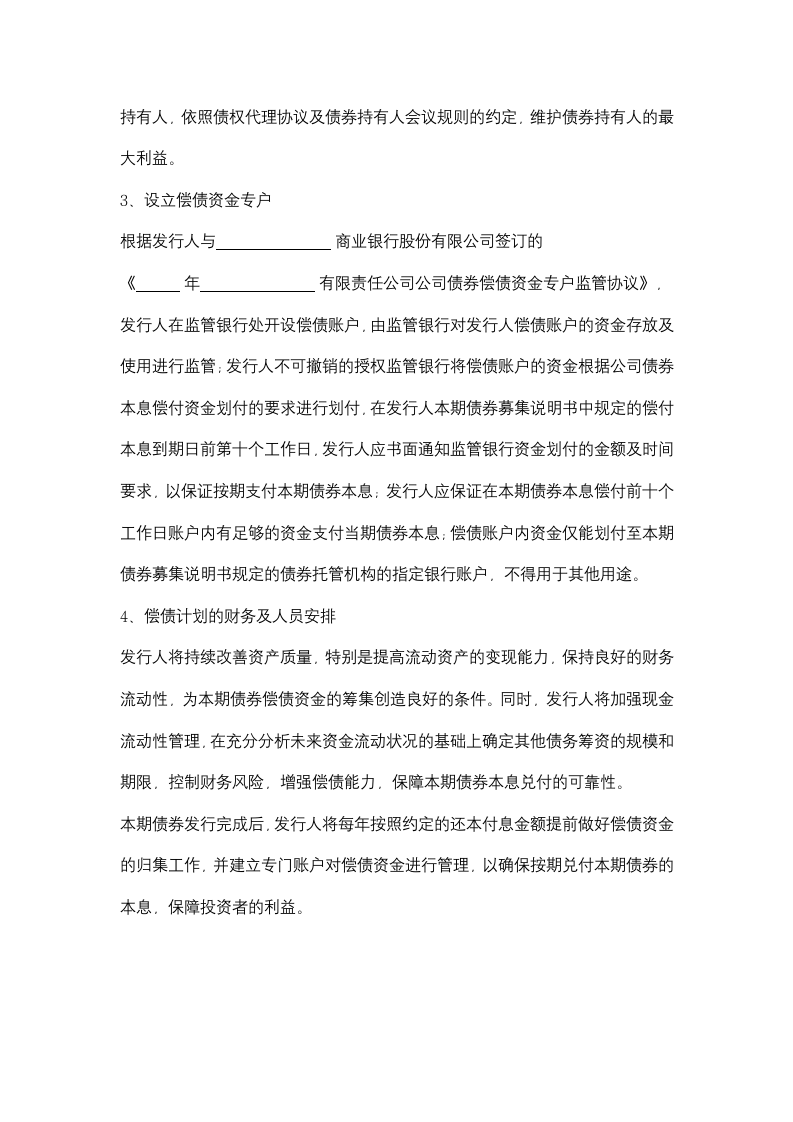 关于申请公开发行企业债券的请示.doc第11页