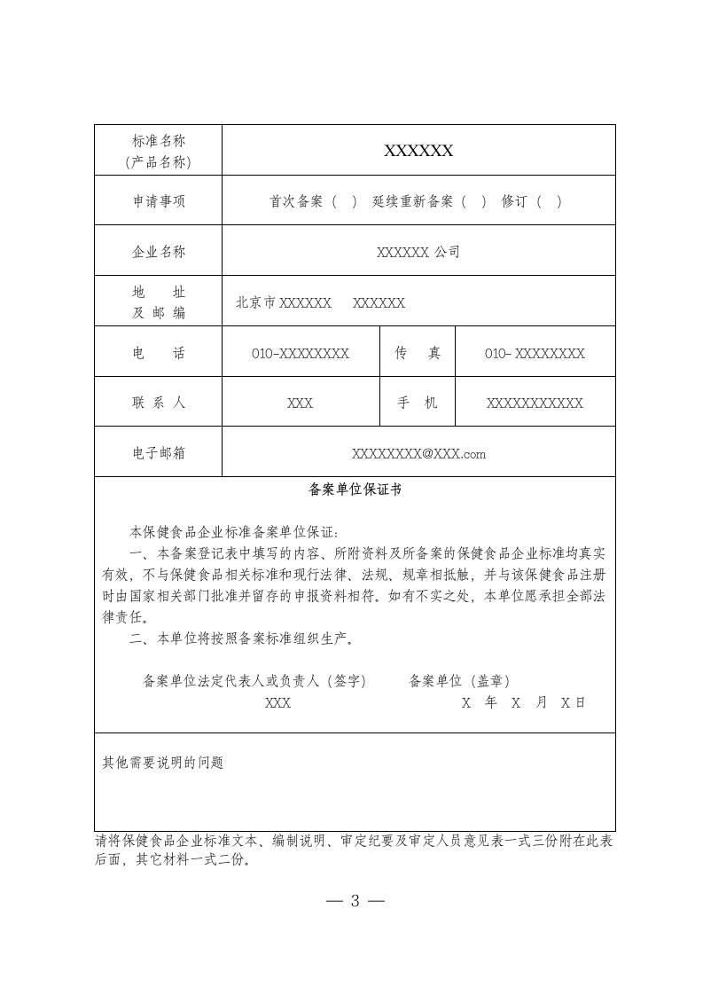 保健食品企业标准.docx第3页