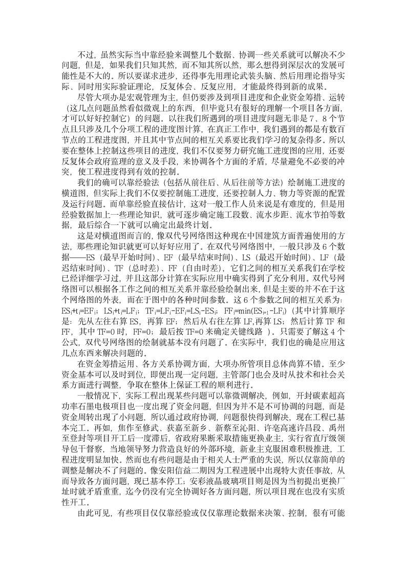 工程管理专业实习报告.doc第3页