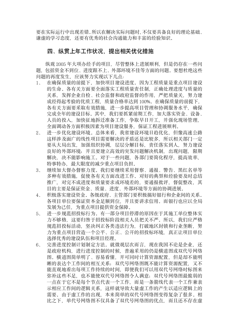 工程管理专业实习报告.doc第4页