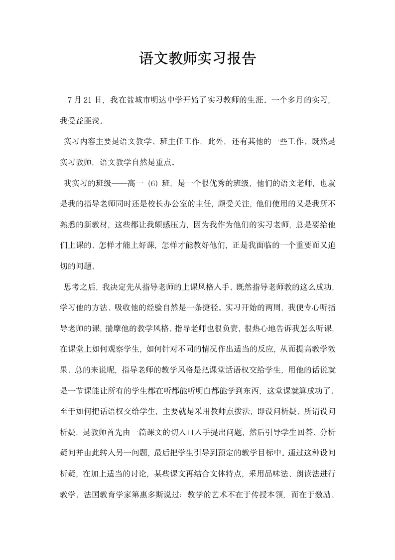 语文教师实习报告.docx第1页