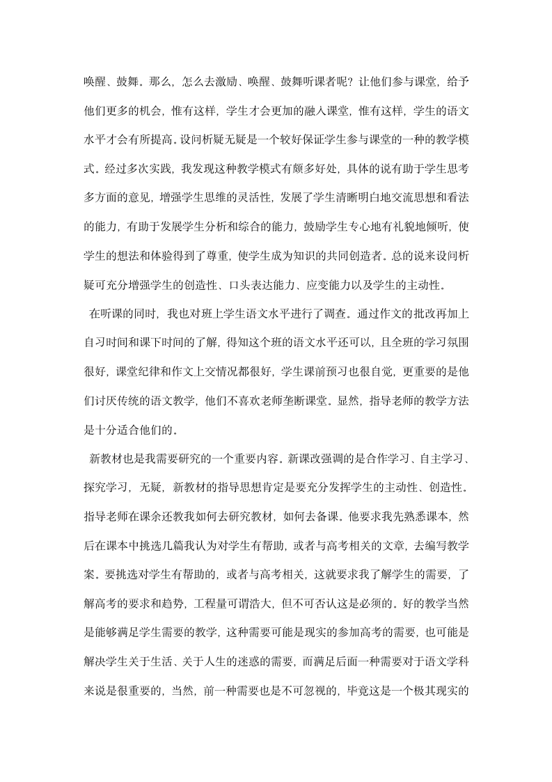 语文教师实习报告.docx第2页