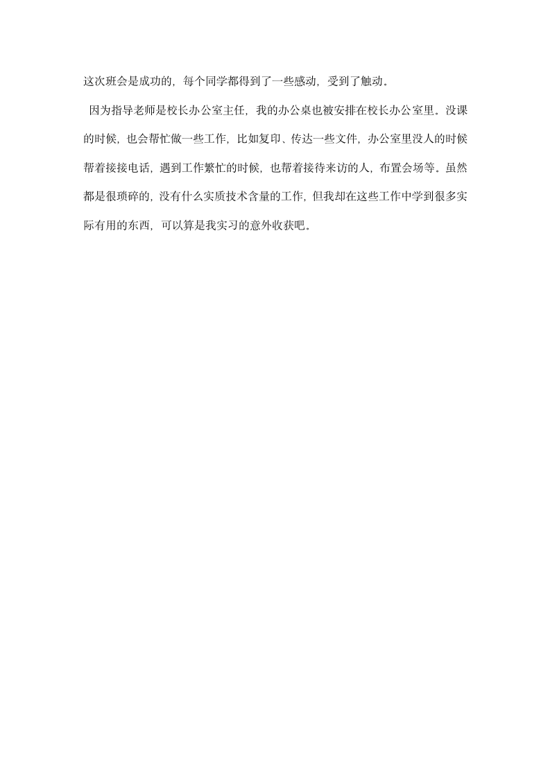 语文教师实习报告.docx第4页