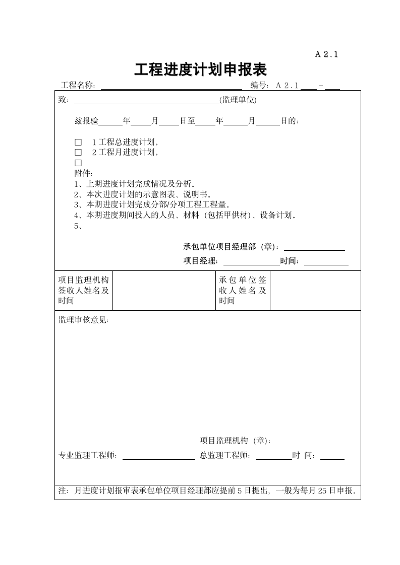 试验检验开工报告表格.doc第2页