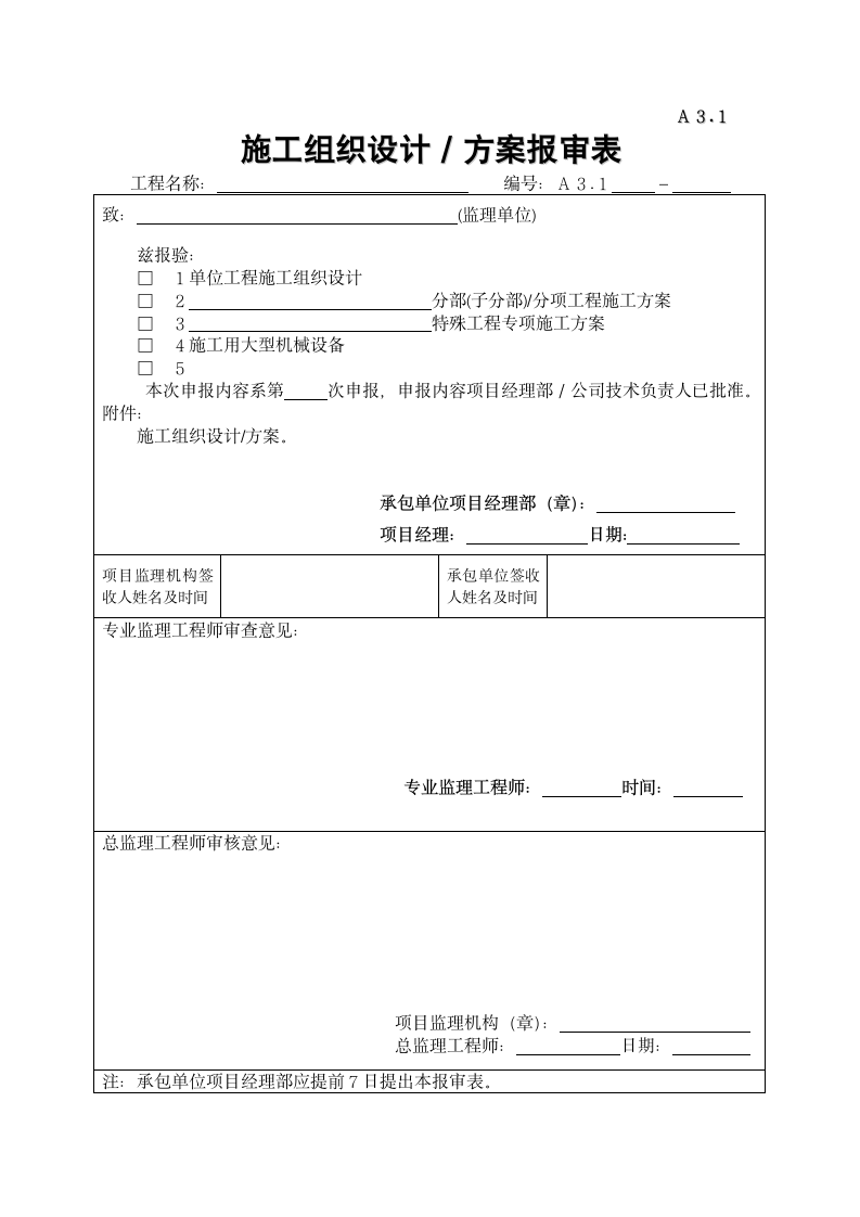 试验检验开工报告表格.doc第3页