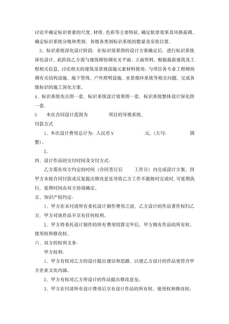 识别系统设计委托合同.docx第3页