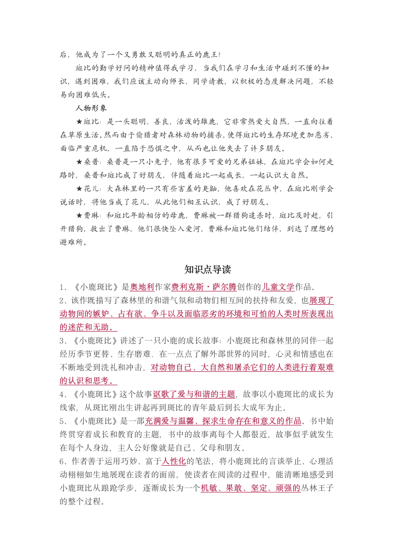 统编版三年级下册读书吧必读书《《小鹿斑比》》导读、阅读检测及答案.doc第2页